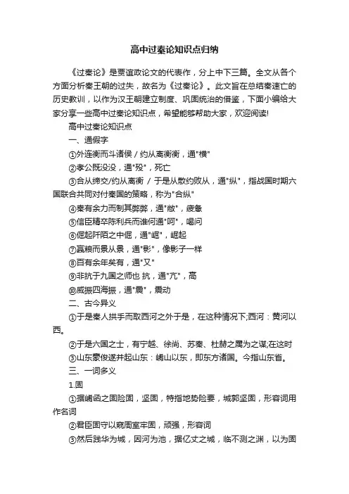 高中过秦论知识点归纳