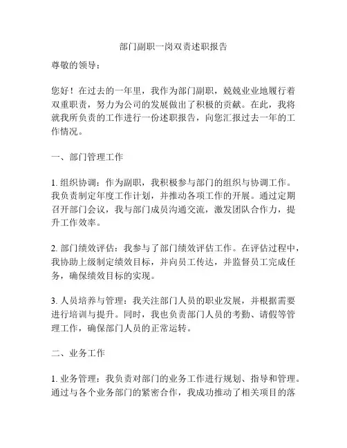 部门副职一岗双责述职报告