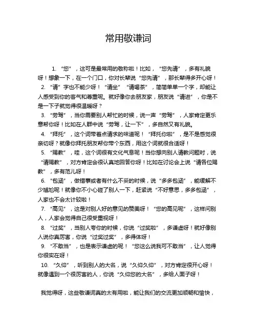 常用敬谦词