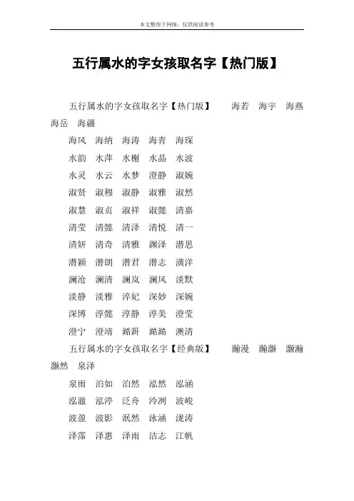 五行属水的字女孩取名字【热门版】