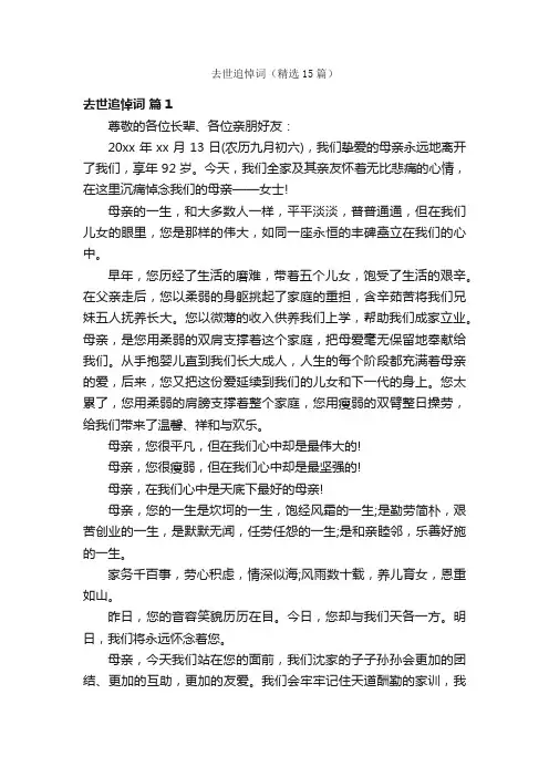去世追悼词（精选15篇）