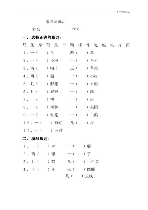 一年级语文上册专项练习：数量词3