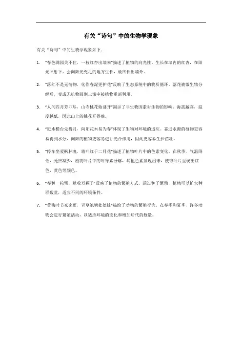 诗句中的生物学现象