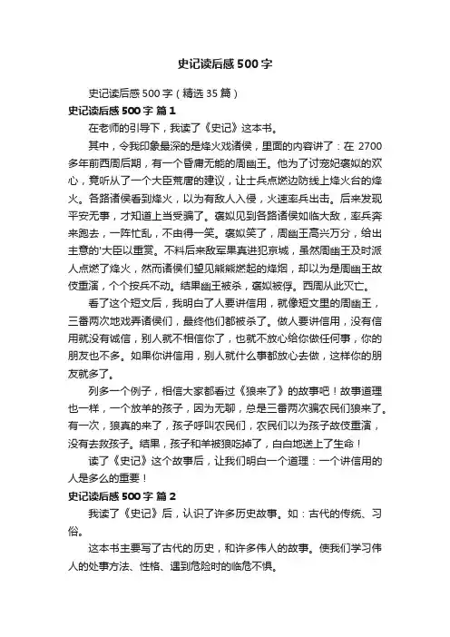 史记读后感500字
