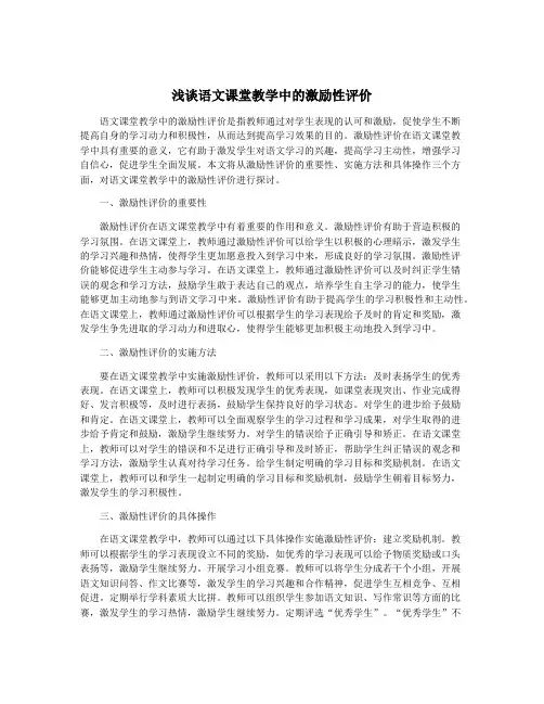 浅谈语文课堂教学中的激励性评价