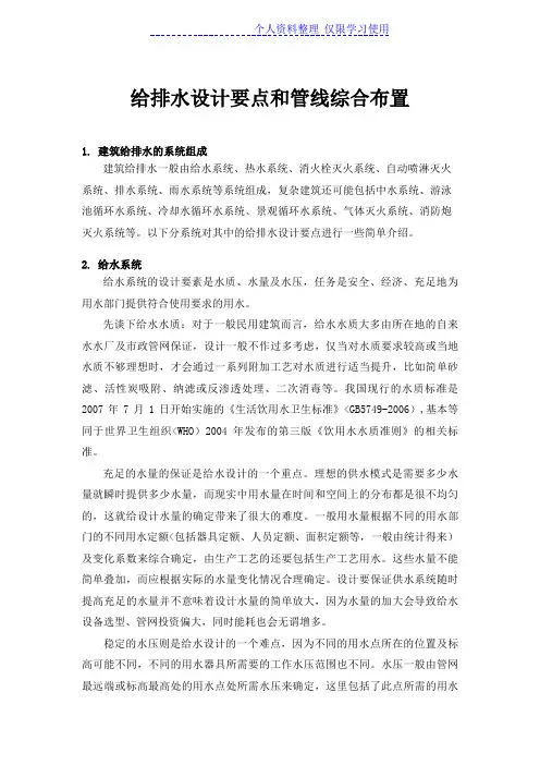 给排水设计方案和管线综合布置