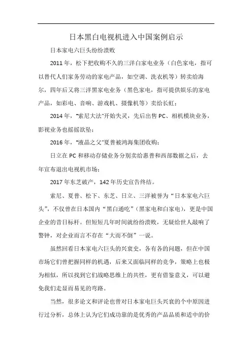 日本黑白电视机进入中国案例启示