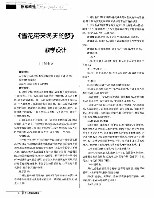 《雪花带来冬天的梦》教学设计
