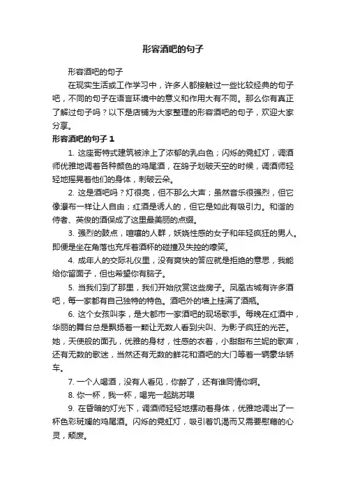 形容酒吧的句子