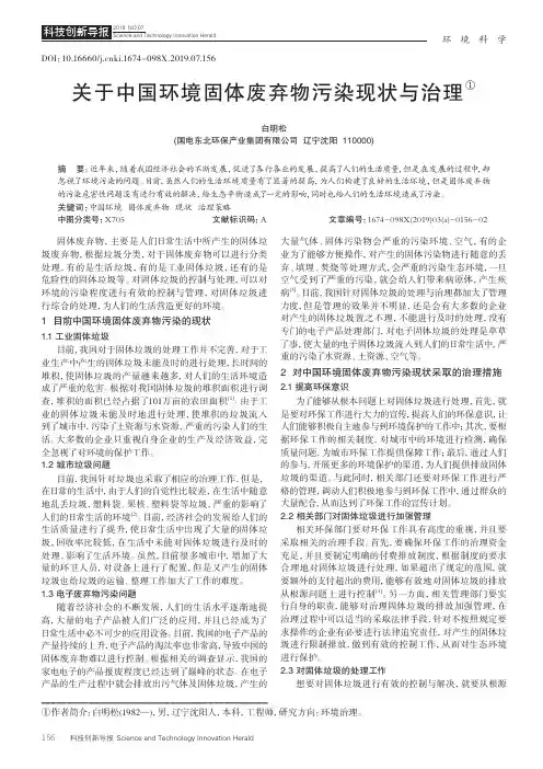 关于中国环境固体废弃物污染现状与治理