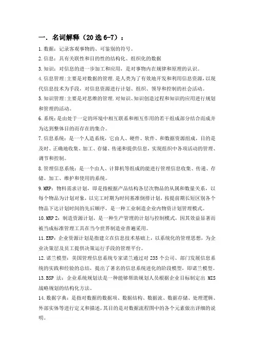 管理信息系统整理资料