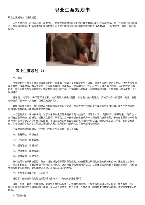 职业生涯规划书 2