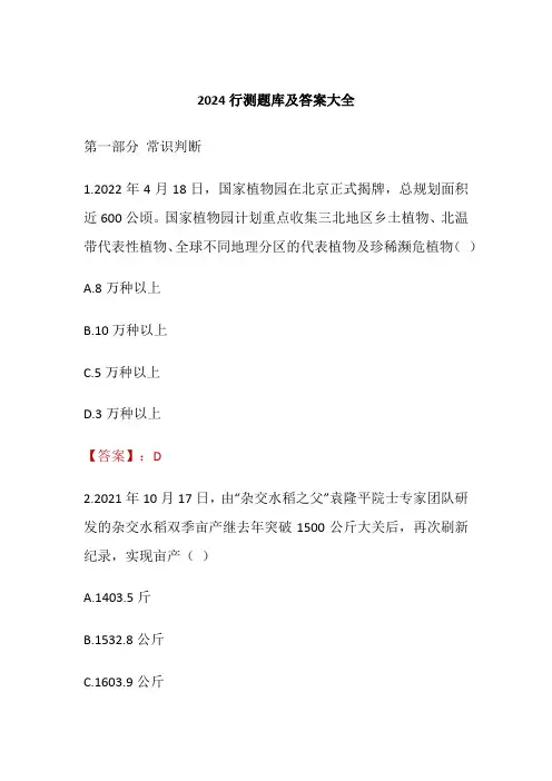 2024行测题库及答案大全