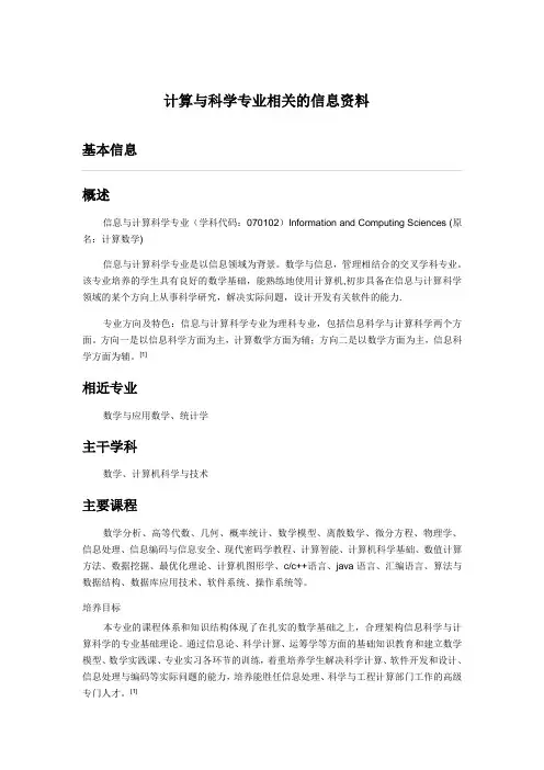 计算与科学专业相关的信息资料