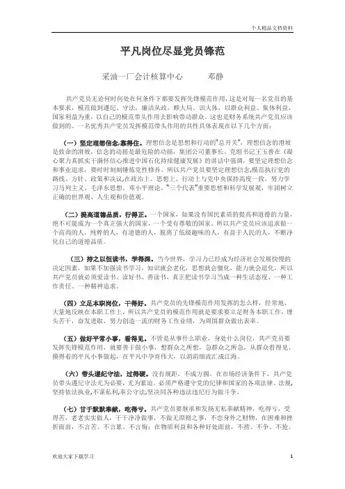 论如何立足岗位发挥党员先锋模范作用