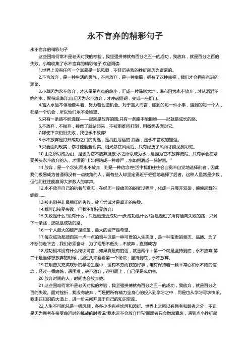 永不言弃的精彩句子