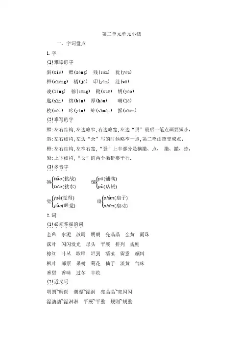部编版语文三年级语文上册第二单元重难点知识小结