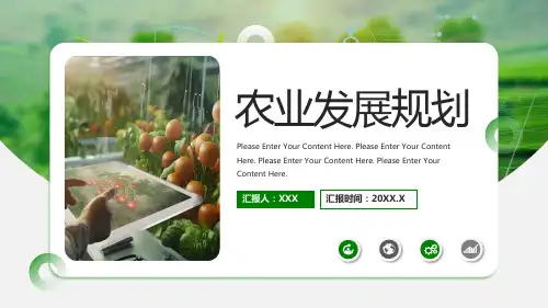 绿色农业发展规划PPT模板