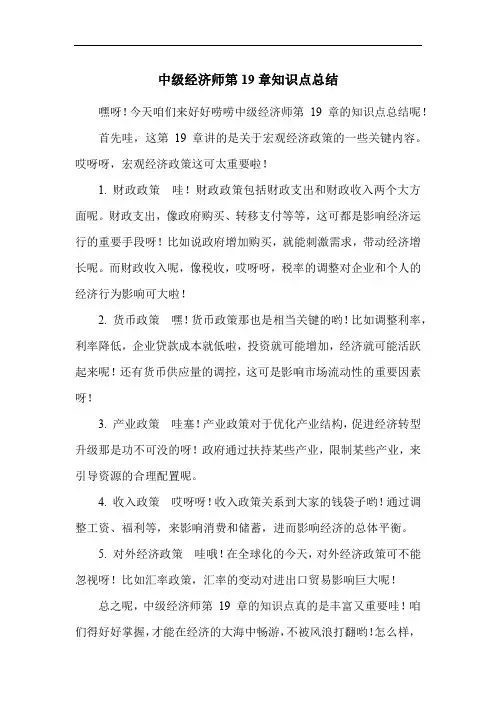 中级经济师第19章知识点总结