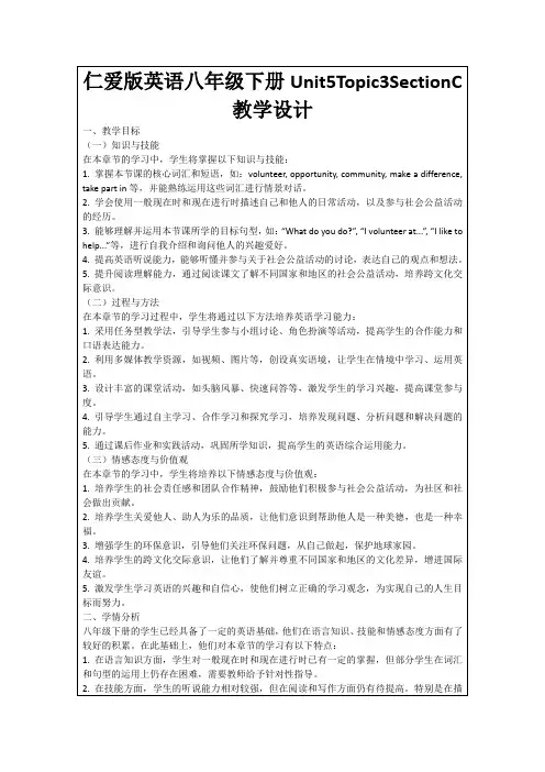 仁爱版英语八年级下册Unit5Topic3SectionC教学设计