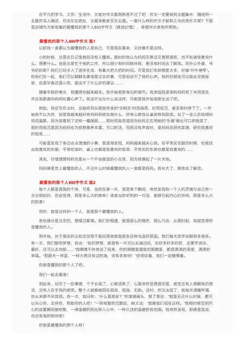 最懂我的那个人800字作文（精选27篇）