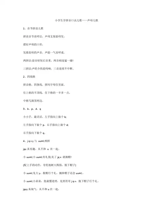 小学语文：拼音儿歌