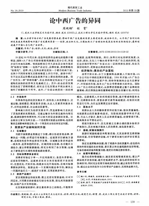 论中西广告的异同