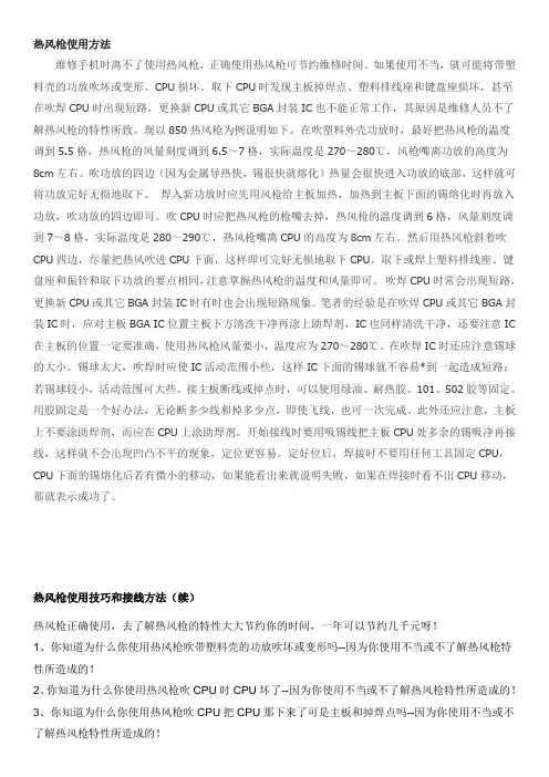 热风枪使用方法