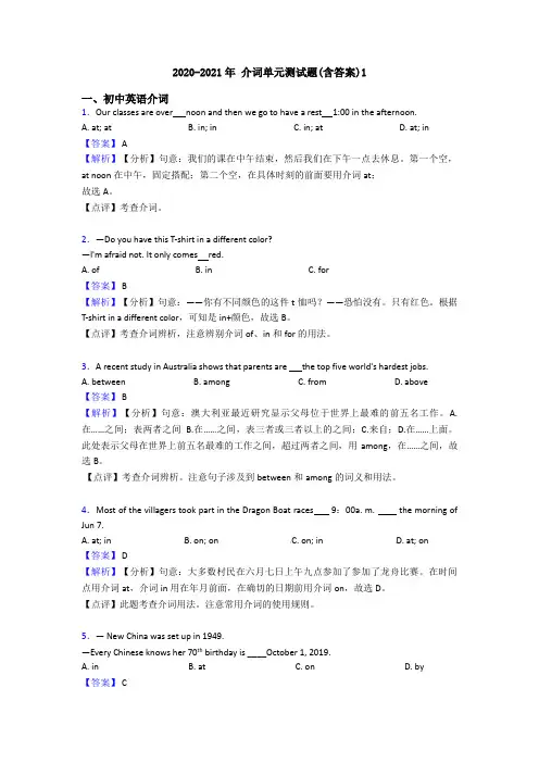 2020-2021年 介词单元测试题(含答案)1
