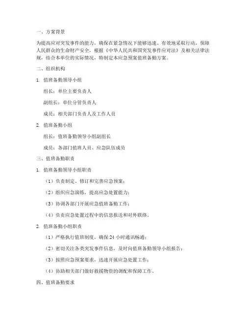 应急预案值班备勤