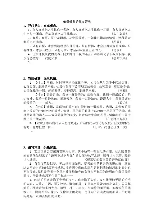 中考作文精彩开头打印稿