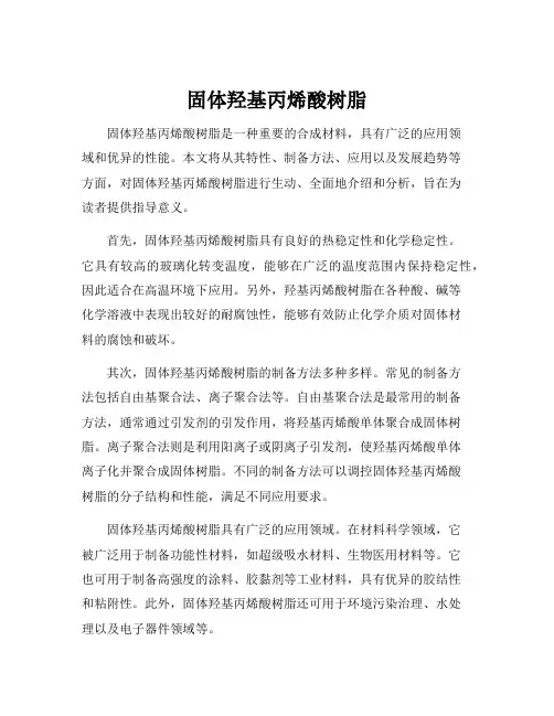 固体羟基丙烯酸树脂