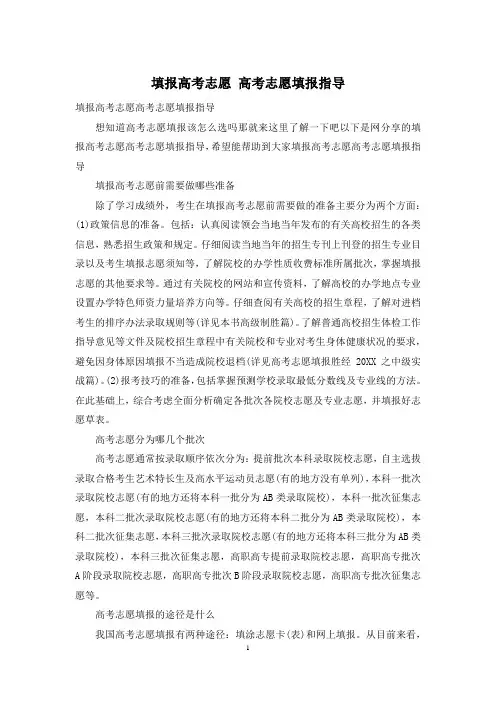填报高考志愿 高考志愿填报指导