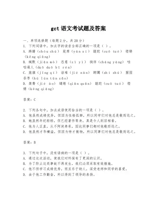 gct语文考试题及答案