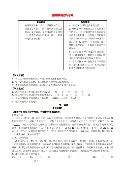 高中语文 第11课《廉颇蔺相如列传》导学案1新人教版必修4