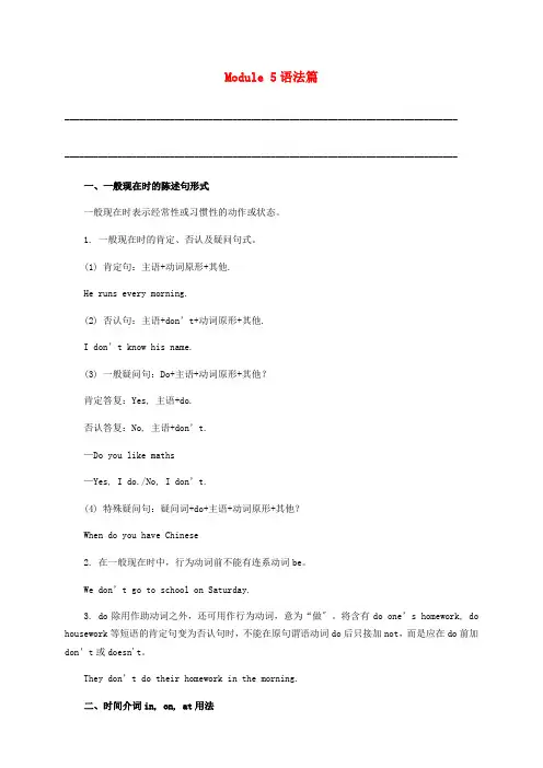 七年级 上册Module5Myschoolday语法篇试题附答案