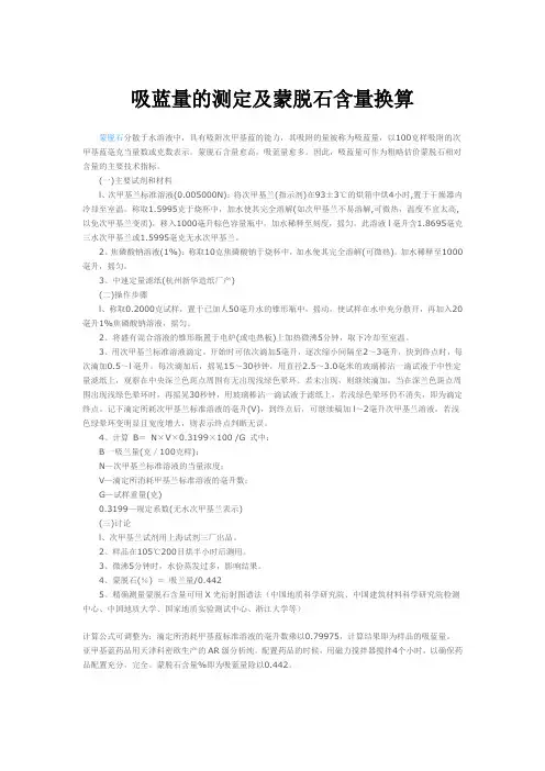 蒙脱石含量换算