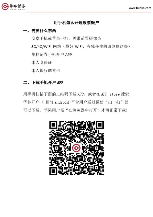 用手机怎么开通股票账户
