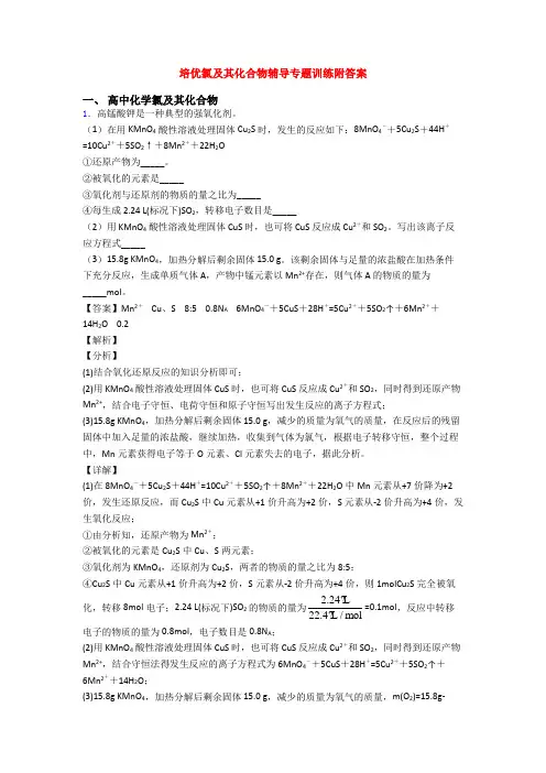 培优氯及其化合物辅导专题训练附答案