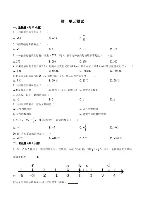 (苏教版)小学数学五年级上册 第一单元测试试卷02及答案
