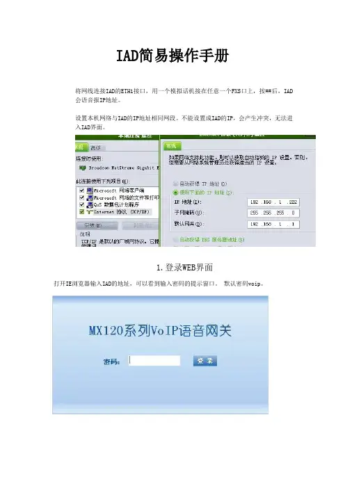 IAD简易操作手册