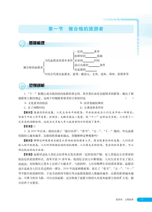 湘教版高中地理选修三旅游地理 一课一练 学生训练手册-31