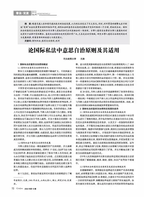 论国际私法中意思自治原则及其适用