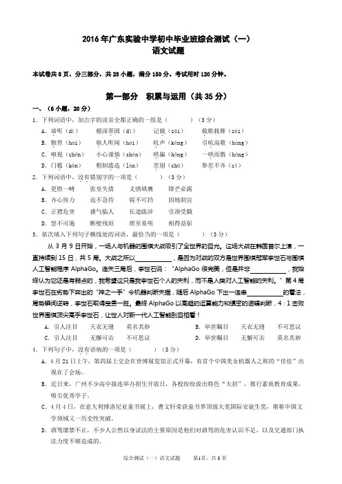 2016年初三语文一模试题和答案(省实)