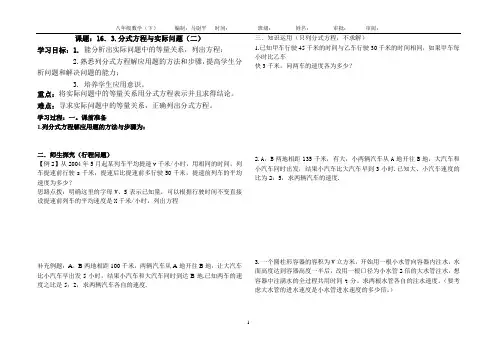 16[1].3.分式方程与实际问题(二)