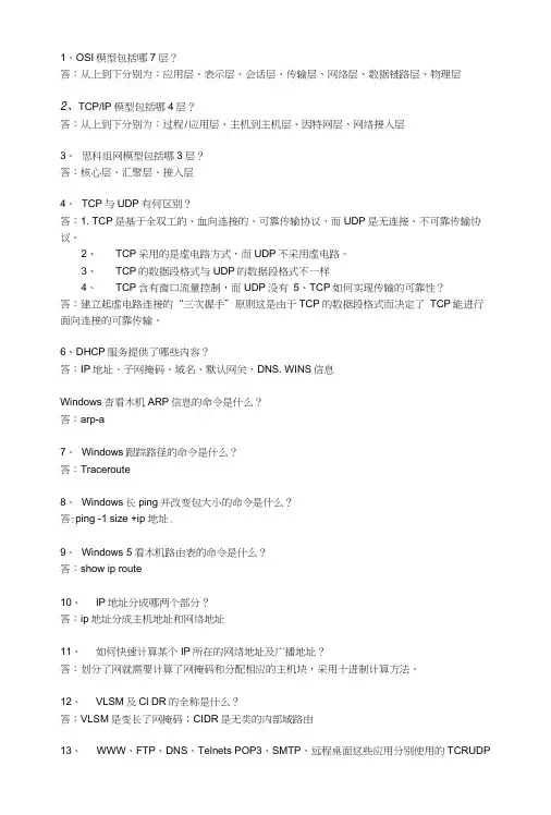 CCNA基础知识考题汇总.doc