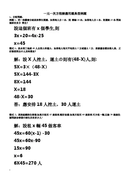 一元一次方程应用题典型例题-答案