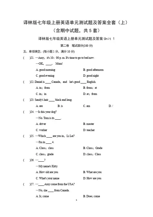译林版七年级上册英语单元测试题及答案全套(上)