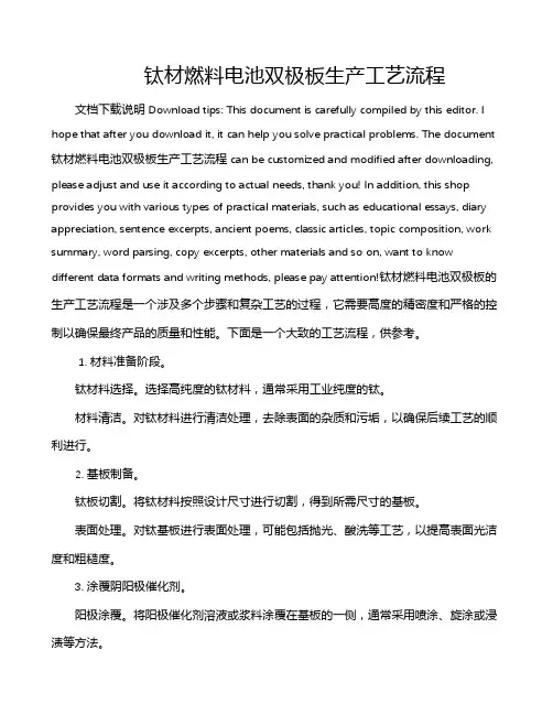 钛材燃料电池双极板生产工艺流程