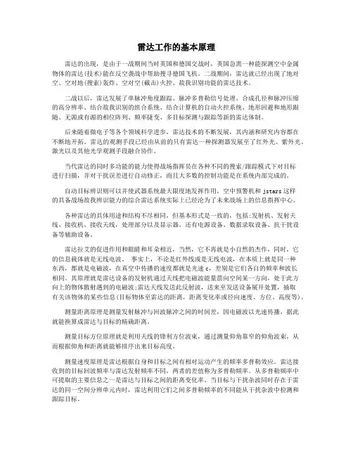 雷达工作的基本原理